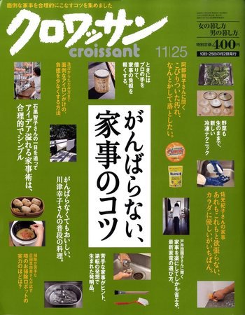 クロワッサン No.769 (発売日2009年11月10日) 表紙