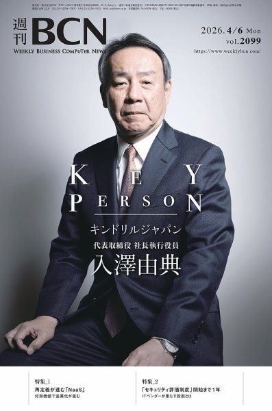 週刊BCN Vol.2099 (発売日2026年04月06日) 表紙