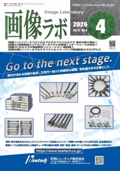 画像ラボ 2026年4月号 (発売日2026年04月05日) 表紙