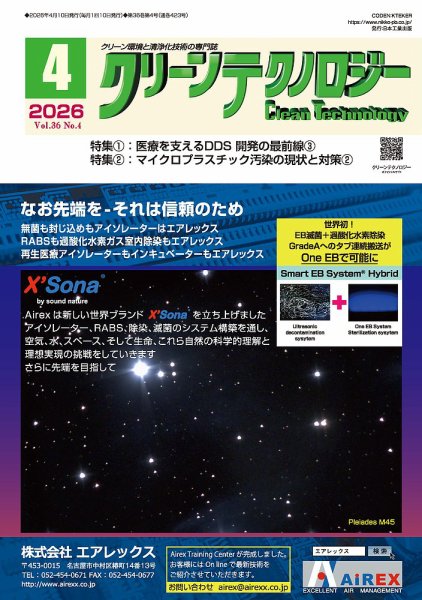 クリーンテクノロジー 2026年4月号 (発売日2026年04月05日) 表紙