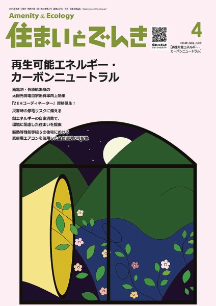 住まいとでんき 2026年4月号 (発売日2026年04月05日) 表紙