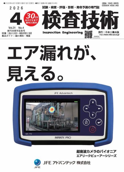 検査技術 2026年4月号 (発売日2026年04月01日) 表紙