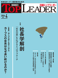 日本のトップ・マネジメント—変貌する戦略・組織・リーダーシップ (1982年) 漫画 【】日本のトップ・マネジメント!-利用文字-!変貌する戦略・組織