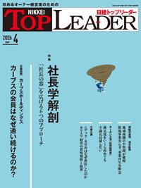 日経トップリーダー 2026年4月号 (発売日2026年04月01日) 表紙