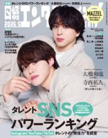 寺西拓人 表紙｜雑誌のFujisan