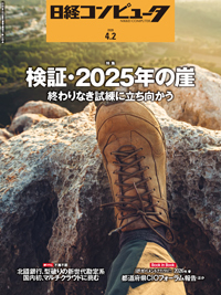 日経コンピュータ 2026年4月2日号 (発売日2026年04月02日) | 雑誌/定期