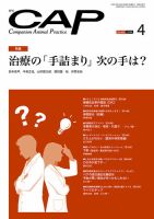 獣医学 雑誌の商品一覧 | 看護・医学・医療 雑誌 | 雑誌/定期購読の