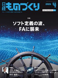 日経ものづくり 2026年4月号 (発売日2026年04月01日) 表紙