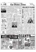 The Bunka News 2026年03月31日発売号 表紙