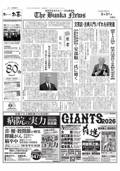 The Bunka News 2026年03月31日発売号 表紙