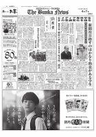 The Bunka News 2026年04月07日発売号 表紙