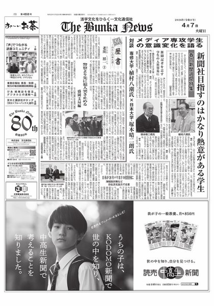 The Bunka News 2026年04月07日発売号 表紙