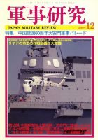 軍事研究 12月号 表紙