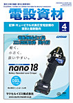 月刊電設資材 4月号の表紙