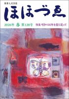 ほほづゑの最新号【第128号 (発売日2026年04月01日)】| 雑誌/定期購読