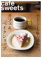 cafe-sweets（カフェスイーツ） Vol.235 表紙