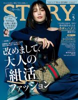 STORY（ストーリィ） 2026年5月号 (発売日2026年04月01日) | 雑誌/電子