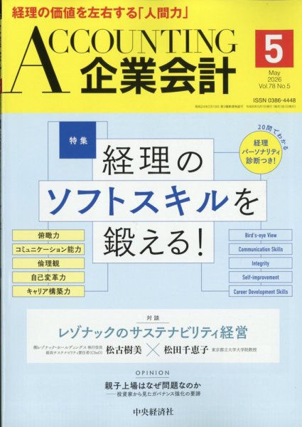 企業会計 2026年5月号 (発売日2026年04月03日) 表紙