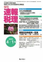 旬刊　速報税理 4月1日号 表紙