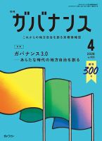 月刊 ガバナンスのバックナンバー | 雑誌/定期購読の予約はFujisan