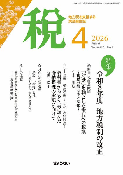 月刊　税 2026年4月号 (発売日2026年04月01日) 表紙