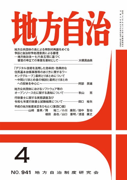 月刊　地方自治 2026年4月号 (発売日2026年04月05日) 表紙