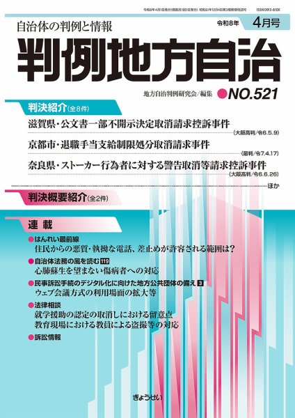 判例地方自治 521 (発売日2026年04月01日) 表紙