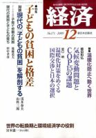 経済 171 表紙
