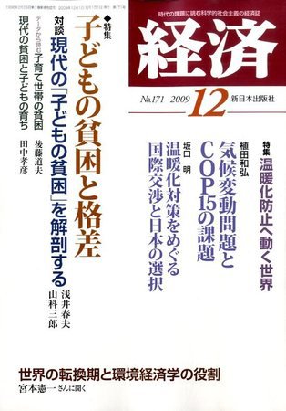 経済 171 (発売日2009年11月07日) 表紙