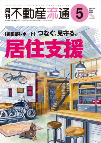 月刊　不動産流通 2026年5月号 (発売日2026年04月05日) 表紙
