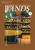 WANDS（ウォンズ） No.466 表紙