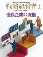 戦略経営者のバックナンバー | 雑誌/定期購読の予約はFujisan