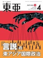 東亜のバックナンバー | 雑誌/定期購読の予約はFujisan