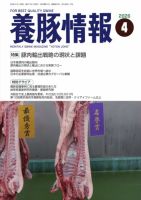 月刊養豚情報 2026年4月号 表紙