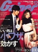 Gainer（ゲイナー） 2009年12月号 (発売日2009年11月10日) 表紙
