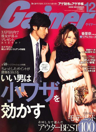 Gainer（ゲイナー） 2009年12月号 (発売日2009年11月10日) 表紙