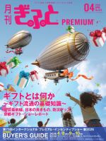 月刊Gift PREMIUM 2026年4月号 表紙