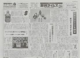 週刊包装タイムス 4月6日号 表紙