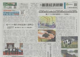 週刊循環経済新聞 4月6日号 表紙