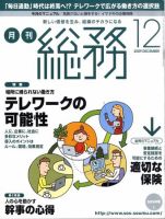 月刊総務 12月号 (発売日2009年11月09日) 表紙