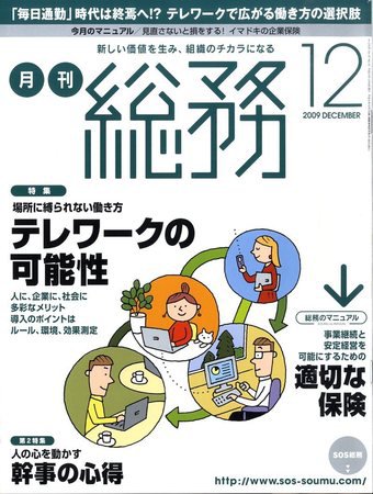 月刊総務 12月号 (発売日2009年11月09日) 表紙