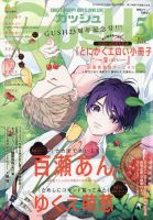 GUSH（ガッシュ）のバックナンバー | 雑誌/定期購読の予約はFujisan