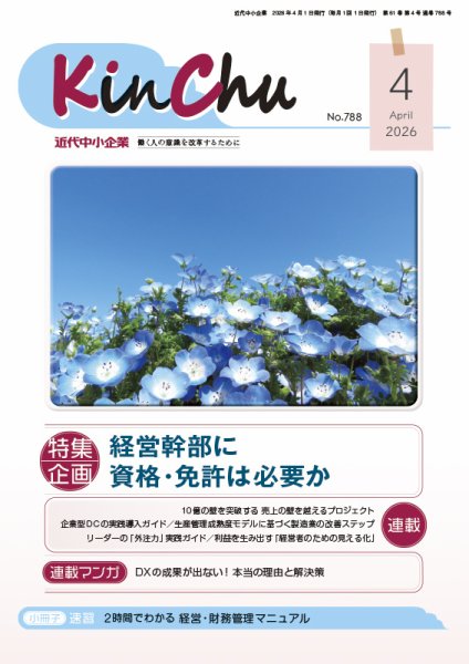 近代中小企業　速習 4月 本誌/別冊 (発売日2026年04月01日) 表紙