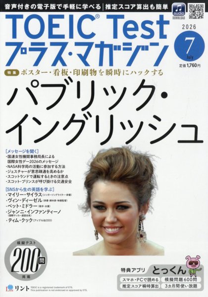 TOEIC Test プラス・マガジンの最新号【2026年7月号 (発売日2026年06月