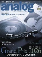 アナログ（analog) Vol.91 (発売日2026年04月03日) 表紙