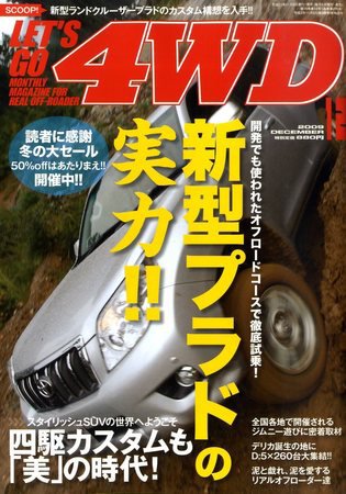 レッツゴー4WD 2009年11月06日発売号 表紙