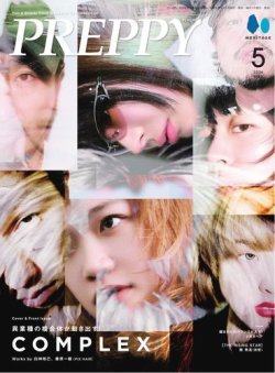 PREPPY（プレッピー） 2026年5月号 (発売日2026年04月01日) 表紙