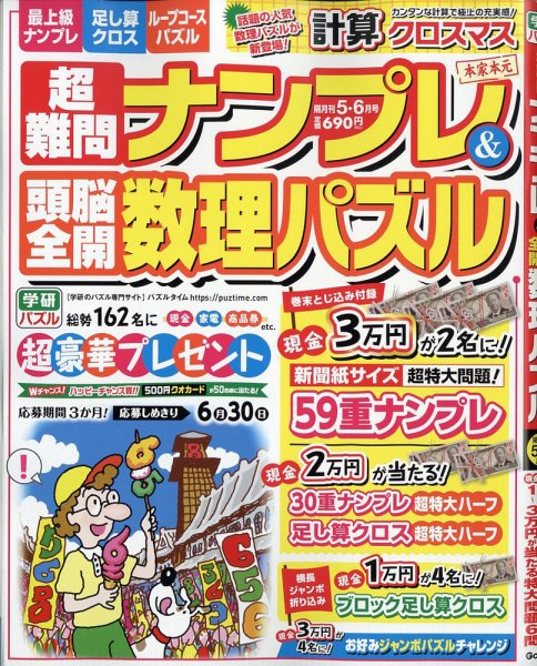 超難問ナンプレ&頭脳全開数理パズルの最新号【2026年5月号 (発売日 超難問ナンプレ&頭脳全開数理パズルの最新号【2026年5月号 (発売日