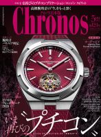 クロノス日本版の最新号【第124号 (発売日2026年04月06日)】| 雑誌