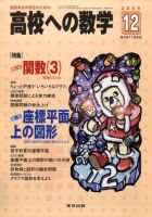 高校への数学 表紙
